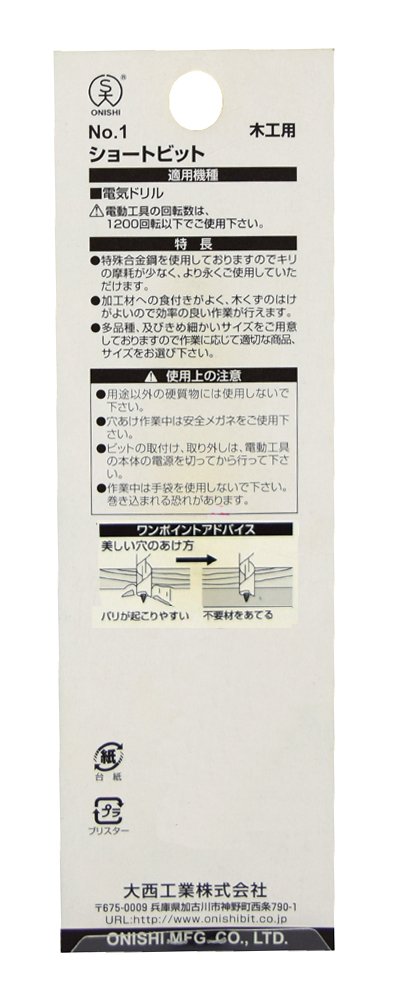 大西工業 ショートビット（NO．１） 33mm Amazon | 大西工業 ショートビット（NO．1） 33mm | ドライバービット
